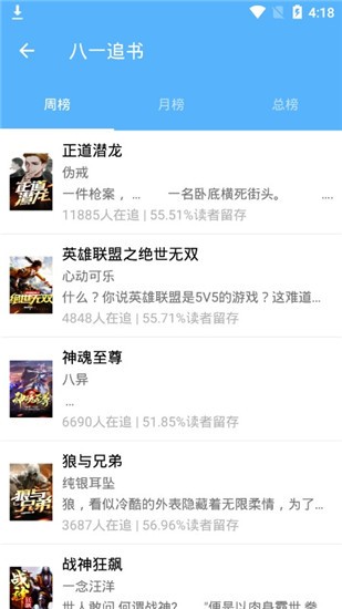 八一追书   v1.0 免费版图1