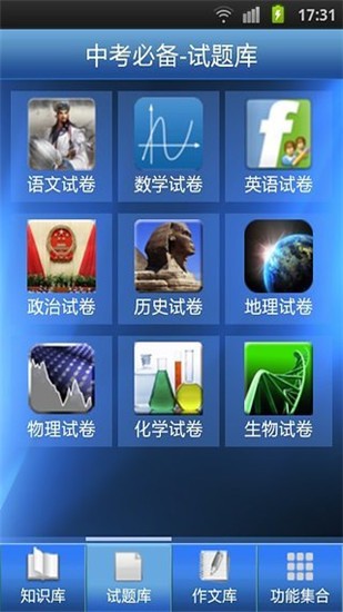 中考必备 v3.7.9 安卓版图2