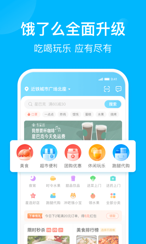 饿了么app v9.3.6 安卓版图3