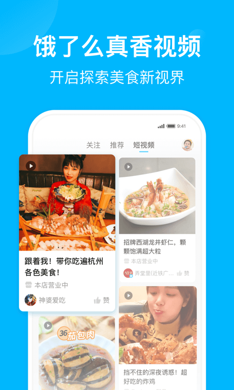 饿了么app v9.3.6 安卓版图1