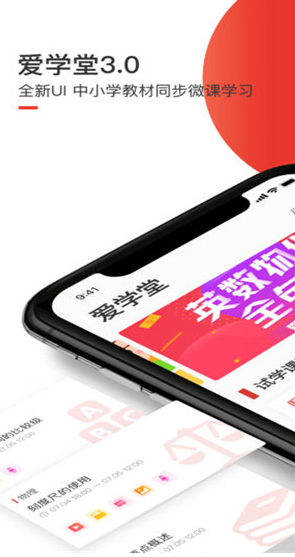 爱学堂app v3.5.2 安卓版图2