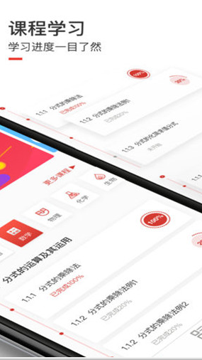 爱学堂app v3.5.2 安卓版图1