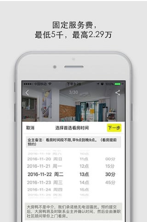 大房鸭app V8.3.8官方版图4