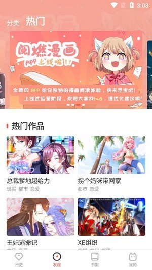 阅燃漫画app v1.2.0 安卓版图2