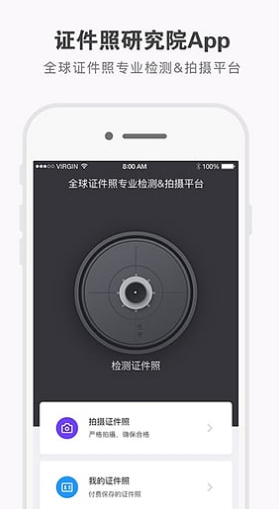 证件照研究院安卓版 v2.3.7 官方版图3