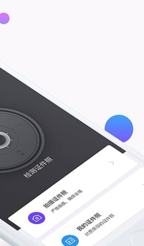 证件照研究院安卓版 v2.3.7 官方版图4