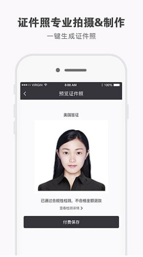 证件照研究院安卓版 v2.3.7 官方版图2