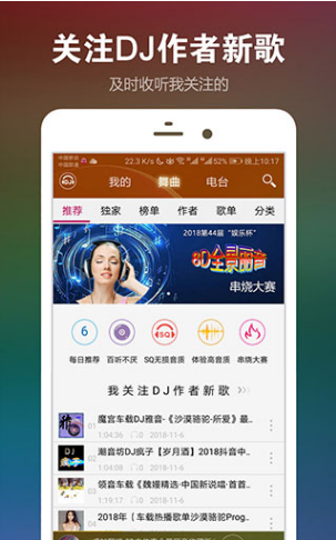 DJ音乐盒app v5.9.0 手机安卓版图2