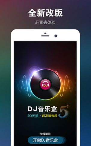 DJ音乐盒app v5.9.0 手机安卓版图3