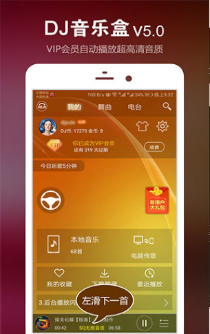 DJ音乐盒app v5.9.0 手机安卓版图4