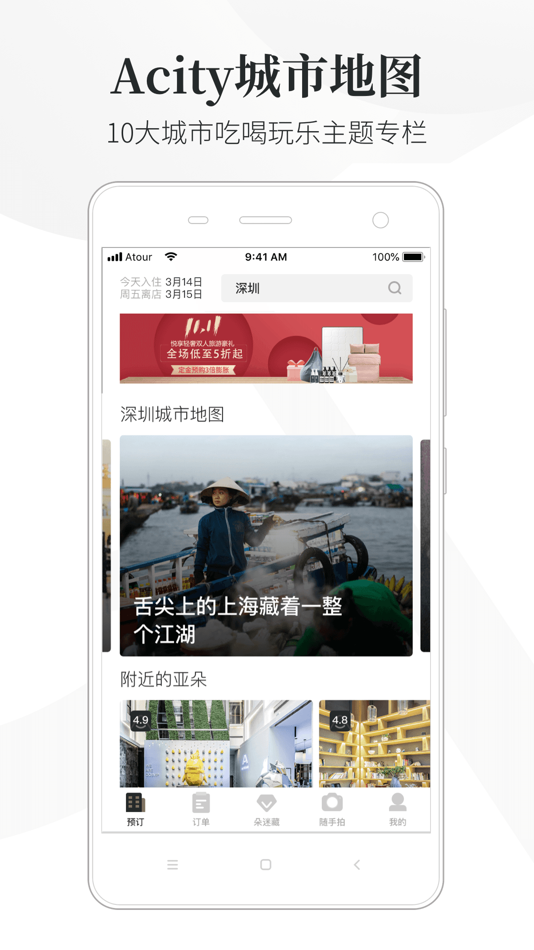 亚朵app v3.0.2 安卓版图5