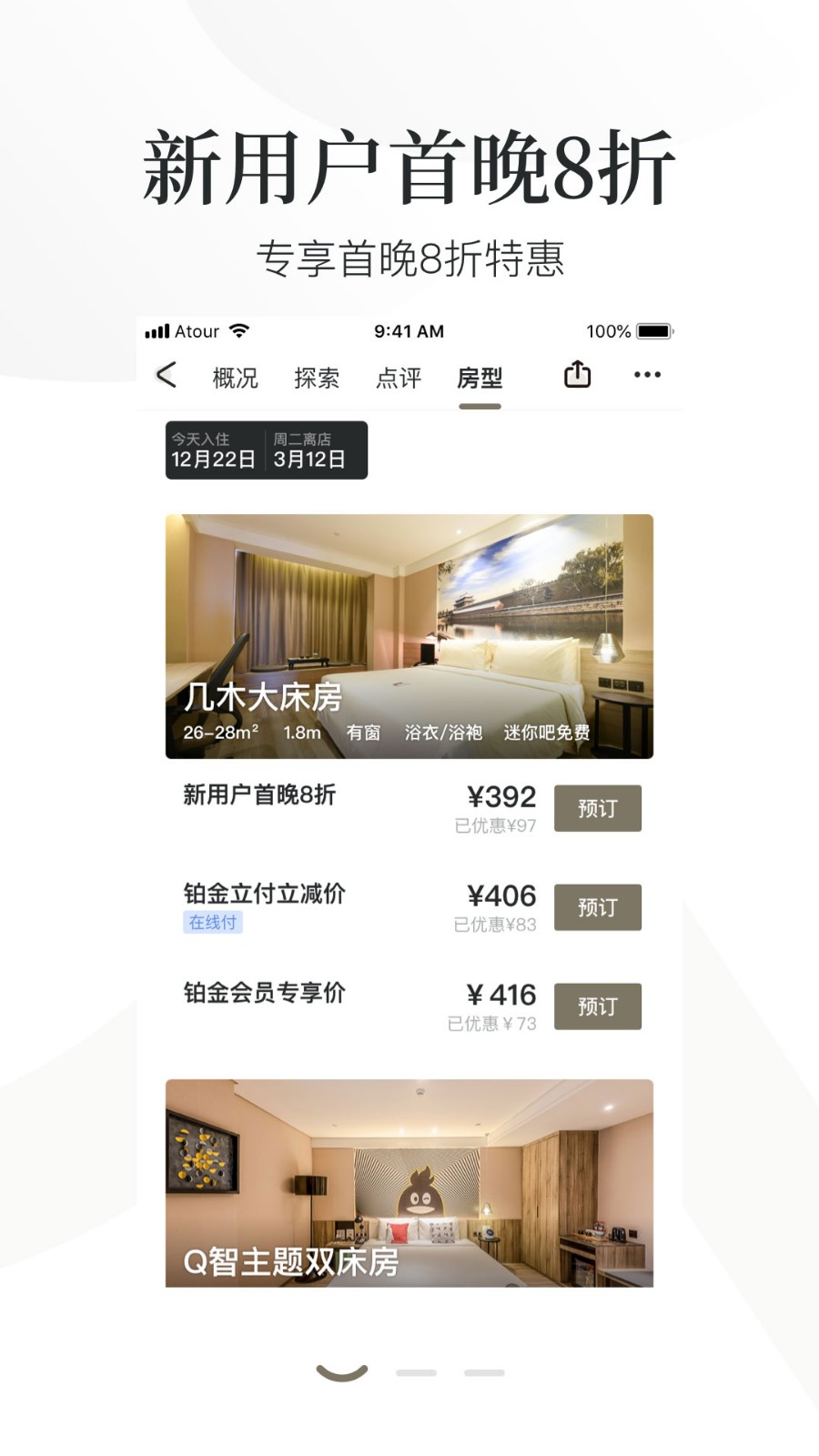 亚朵app v3.0.2 安卓版图4