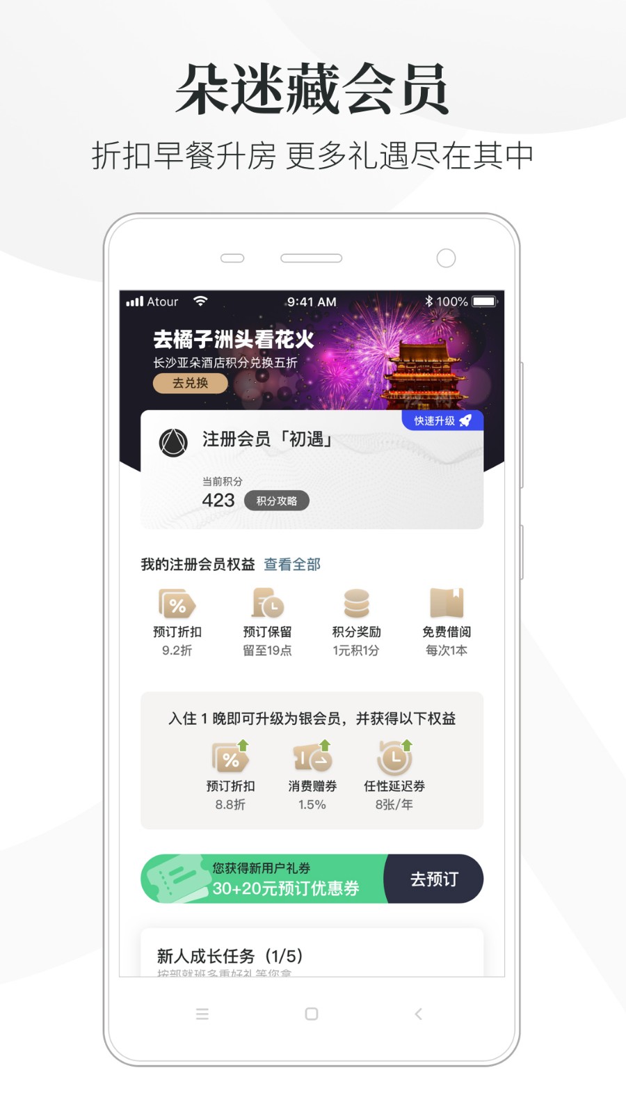 亚朵app v3.0.2 安卓版图2