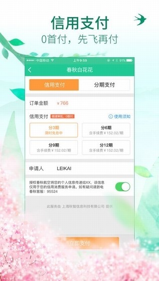 春秋航空 v6.9.13 安卓版图2