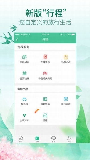 春秋航空 v6.9.13 安卓版图1