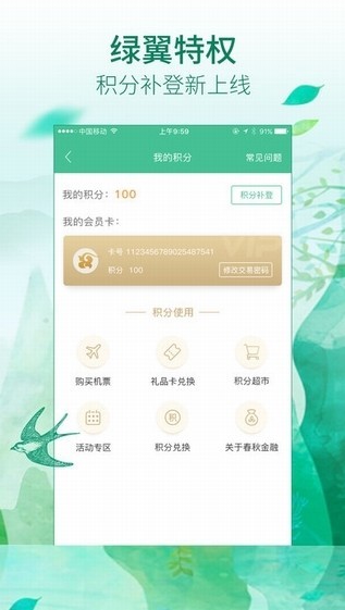 春秋航空 v6.9.13 安卓版图4