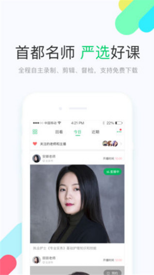 美好明天app v4.2.5 安卓版图2