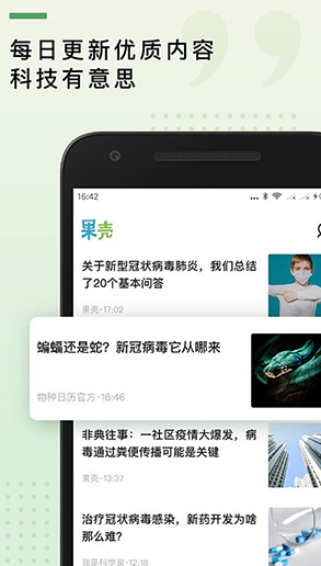 果壳app v1.7.1 安卓版图1