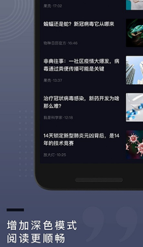 果壳app v1.7.1 安卓版图4