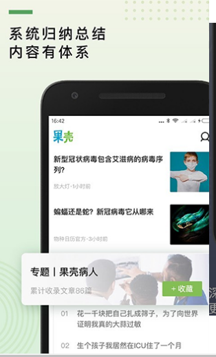 果壳app v1.7.1 安卓版图3