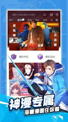 神漫画app v2.4.6 安卓版图5