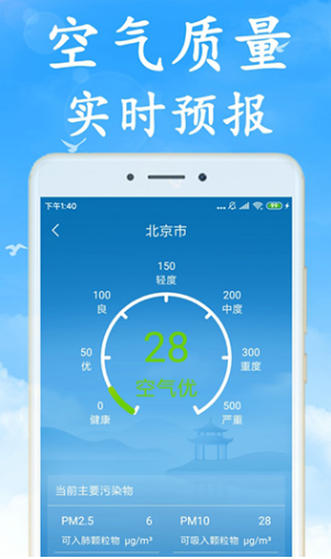 海燕天气预报app v1.5.0 安卓版图2