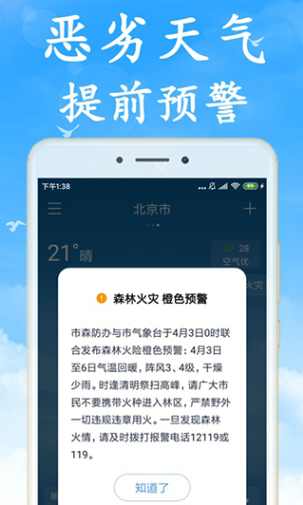 海燕天气预报app v1.5.0 安卓版图3