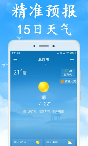 海燕天气预报app v1.5.0 安卓版图4