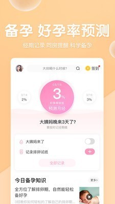 妈妈网孕育app v9.8.2 安卓版图3