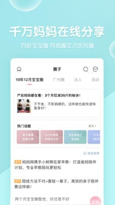 妈妈网孕育app v9.8.2 安卓版图1