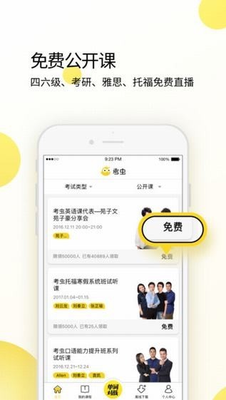 考虫英语app v3.18.3 安卓版图2