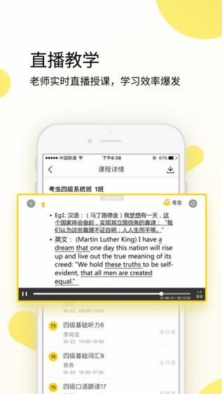 考虫英语app v3.18.3 安卓版图1