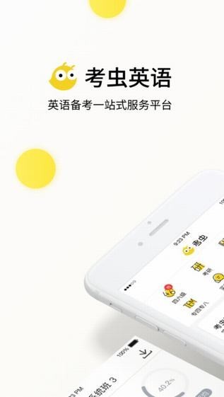 考虫英语app v3.18.3 安卓版图4