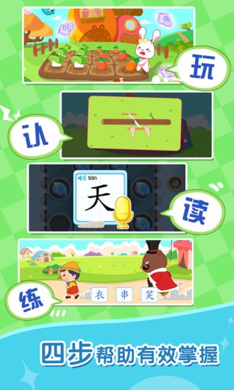 猫小帅学汉字app v3.2.1 安卓版图1