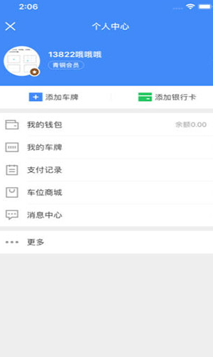 停车王 v5.5.0 安卓版图1