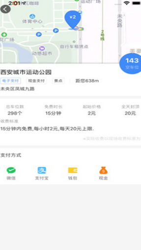 停车王 v5.5.0 安卓版图2