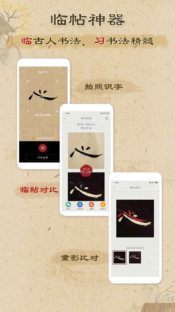 本心书法app v3.8.3 安卓版图2