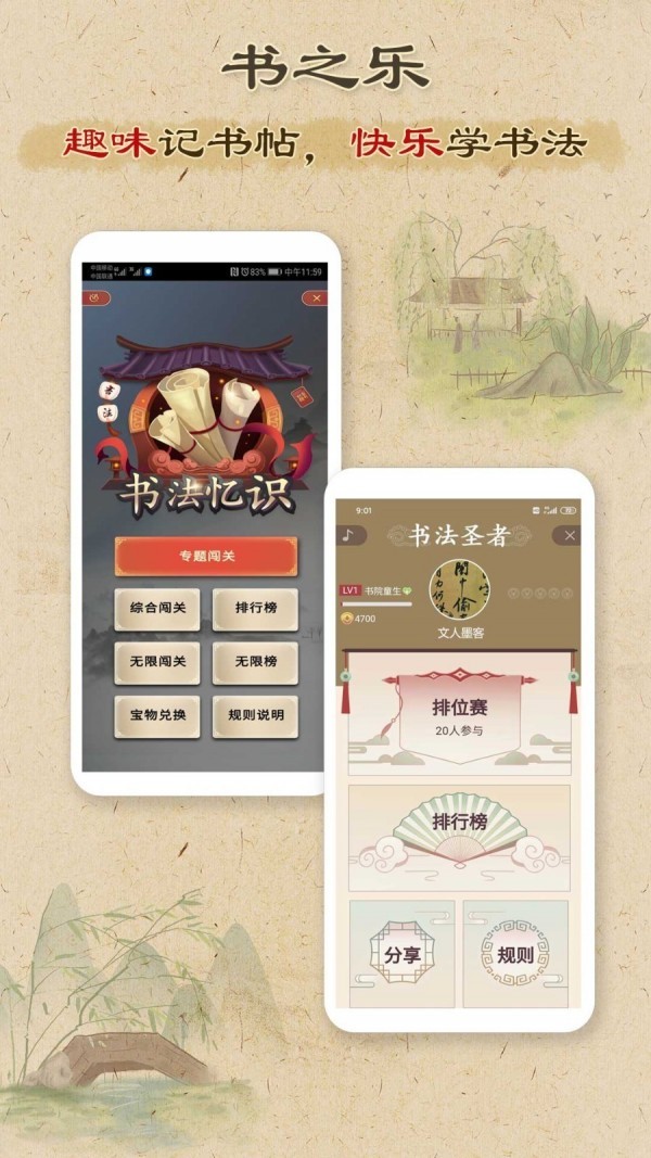 本心书法app v3.8.3 安卓版图1