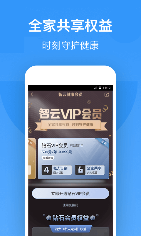 智云健康app v5.5.0 安卓版图2