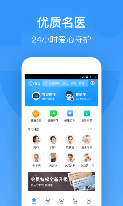 智云健康app v5.5.0 安卓版图3