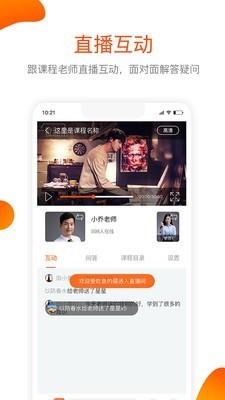 聚师课堂app v2.124.1 安卓版图1