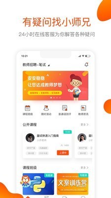 聚师课堂app v2.124.1 安卓版图2