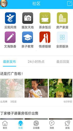 云阳人家app v5.25 安卓版图1