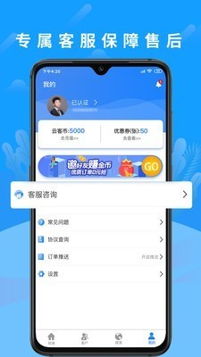 云客来app v0.3.8 安卓版图1