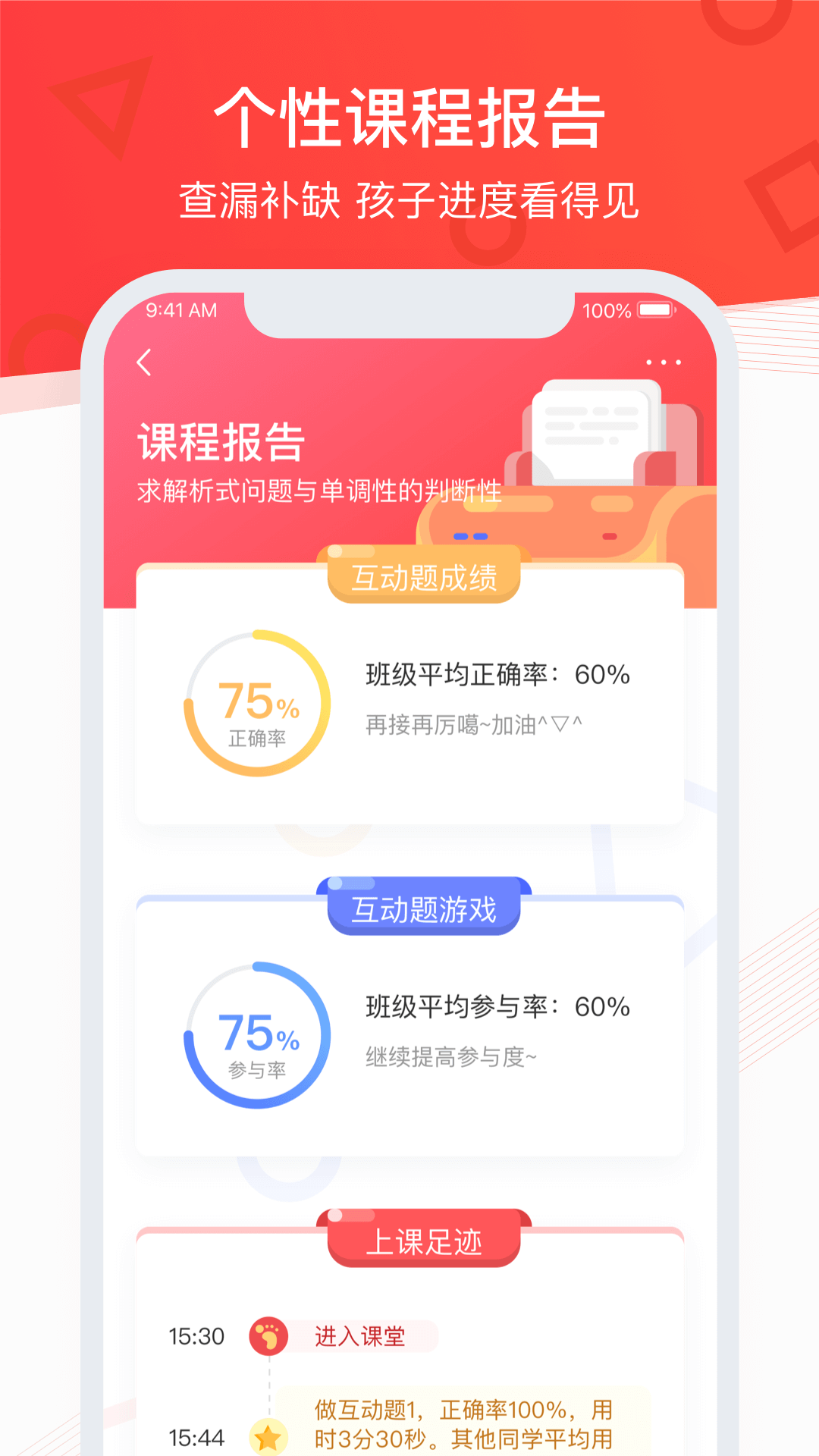 掌门优课app v3.8.0 安卓版图1