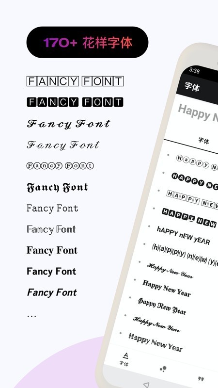 花样文字app v2.4 安卓版图4