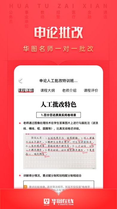 华图在线app v7.2.271 安卓版图2