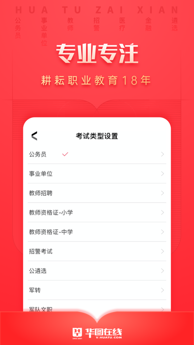 华图在线app v7.2.271 安卓版图5