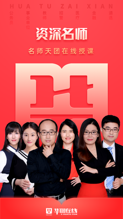 华图在线app v7.2.271 安卓版图1