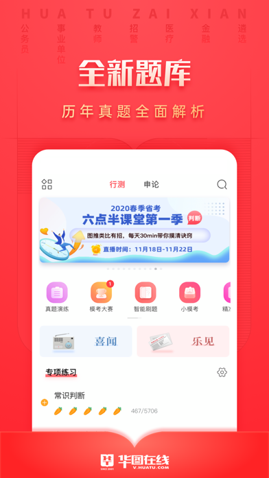 华图在线app v7.2.271 安卓版图4